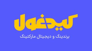 برندینگ کیدغول سایت فروشگاهی